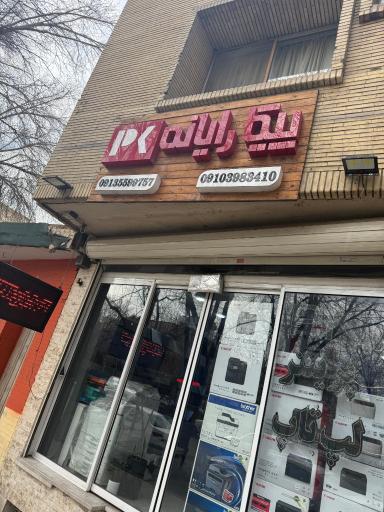 عکس پیکا رایانه