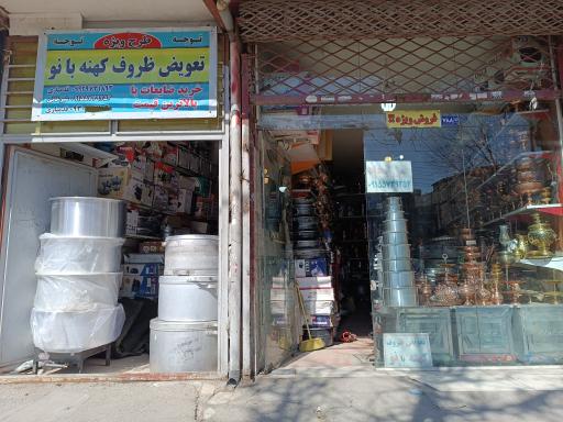 فروشگاه  لوازم خانگی و صنایع دستی مس اتحاد 