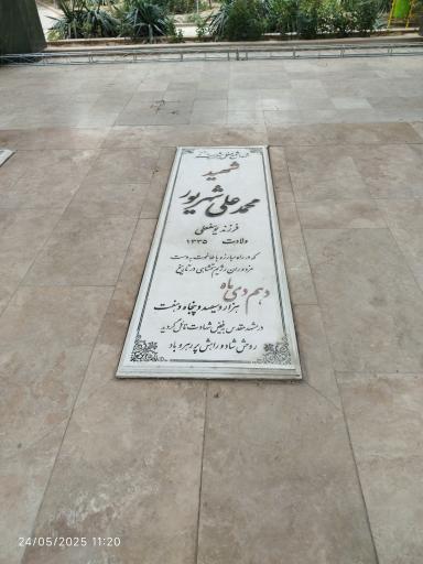 عکس گلزار شهدای ده دی انقلاب اسلامی مشهد