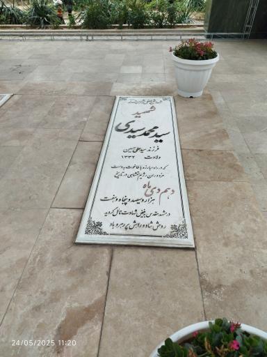 عکس گلزار شهدای ده دی انقلاب اسلامی مشهد