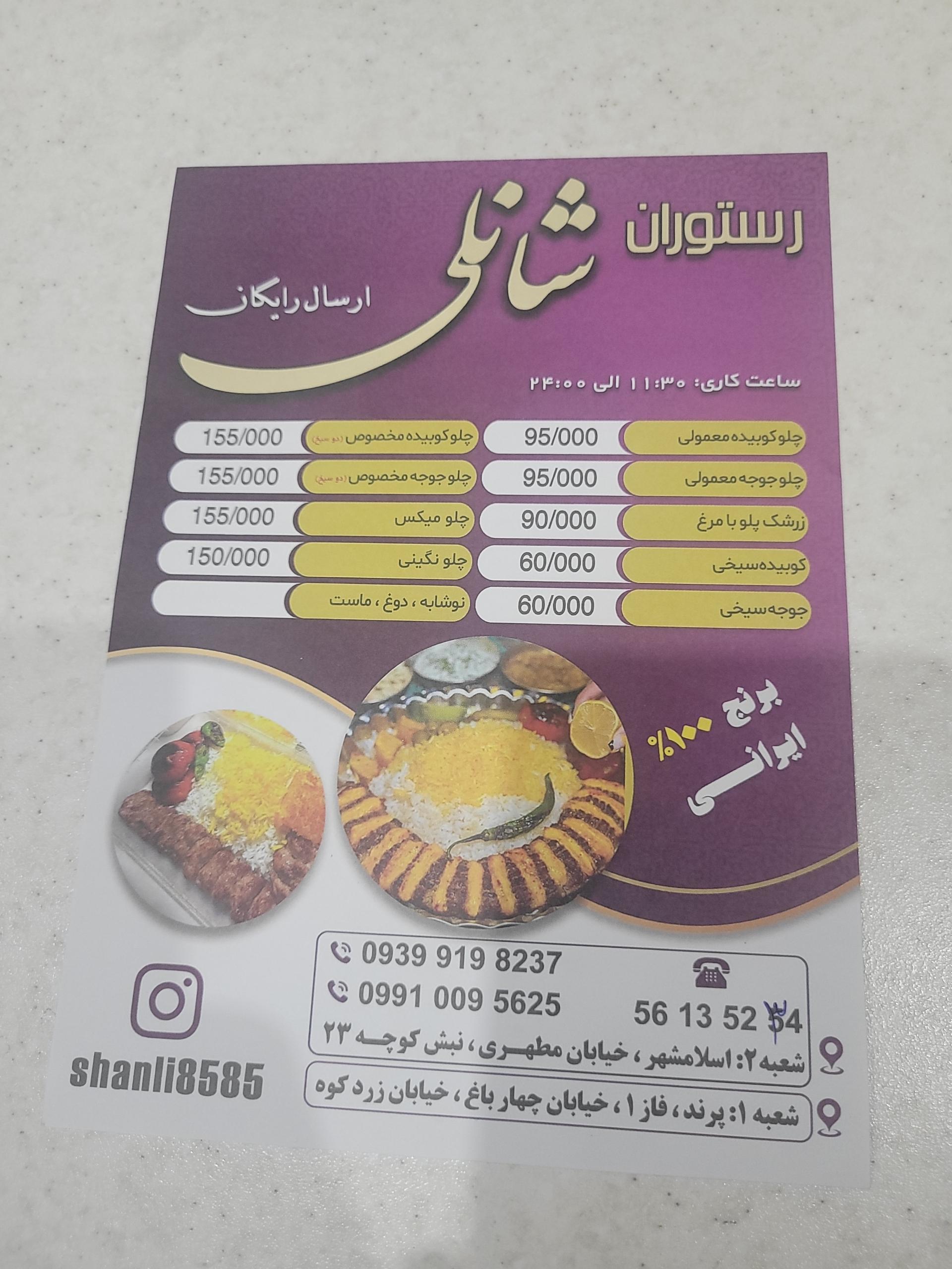 عکس رستوران شانلی 