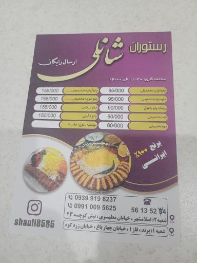 عکس رستوران شانلی 