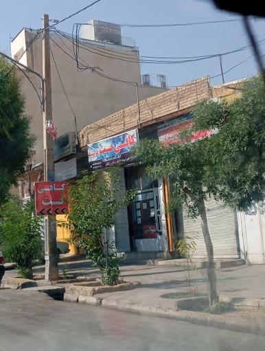 عکس کافی نت فرشید