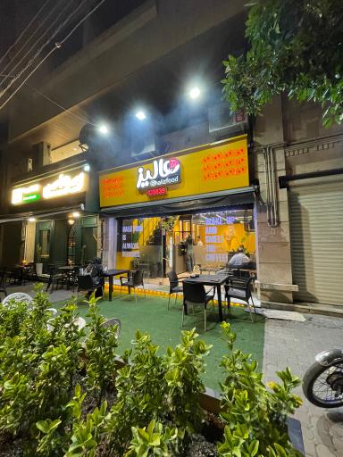 عکس فست فود هالیز