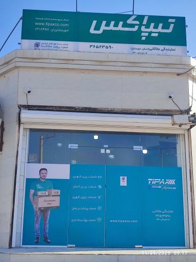 عکس تیپاکس نمایندگی ملاثانی