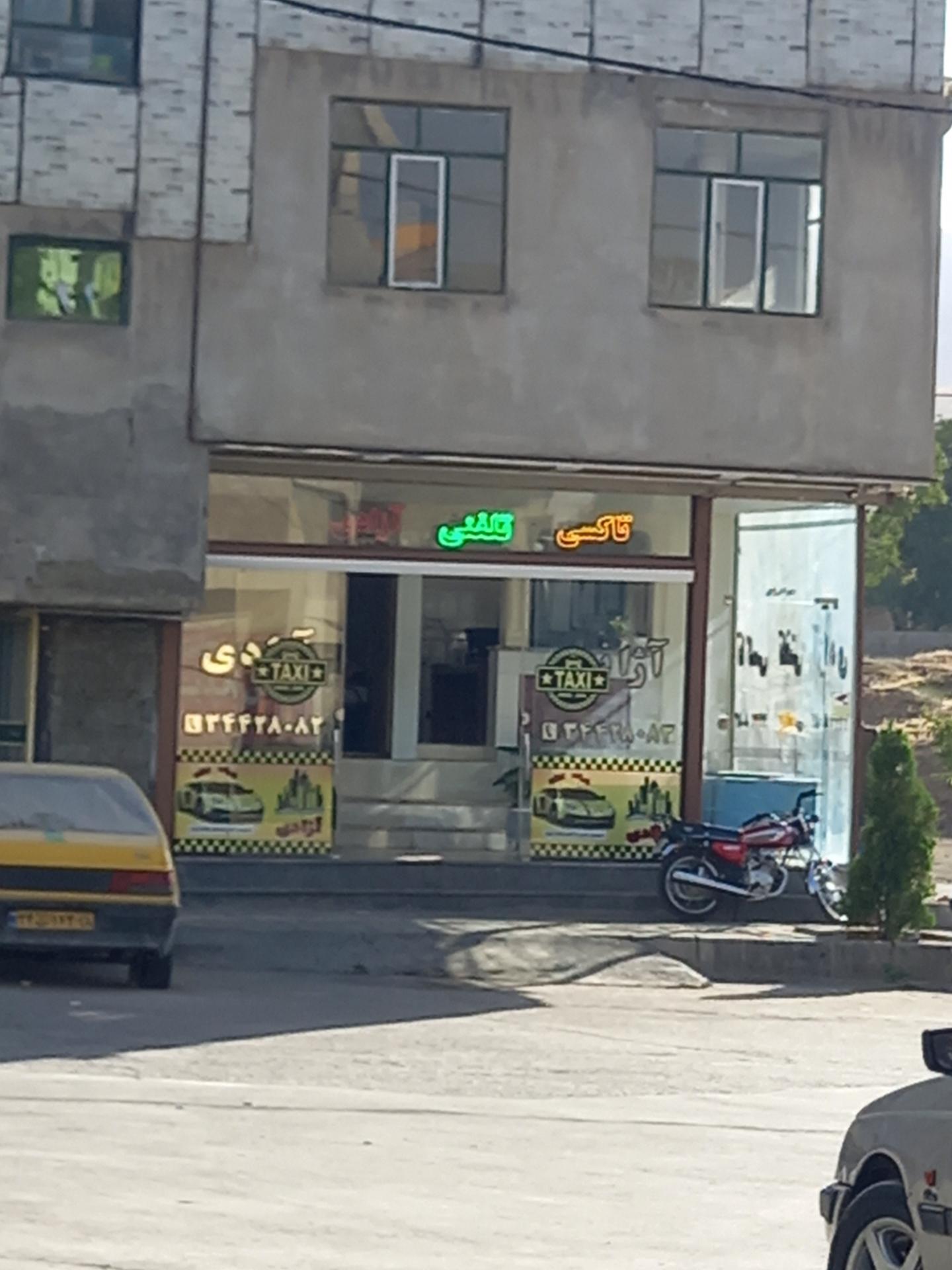 عکس تاکسی سرویس آزادی