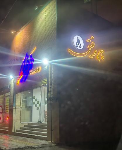 عکس تهیه غذای هم رفیق