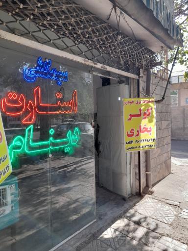 عکس برق و سیم کشی خودرو