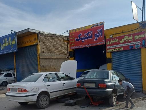 عکس  مکانیکی وجلوبندی تخصصی اتو تکنیک