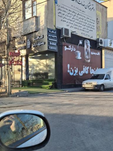عکس قهوه دارکو