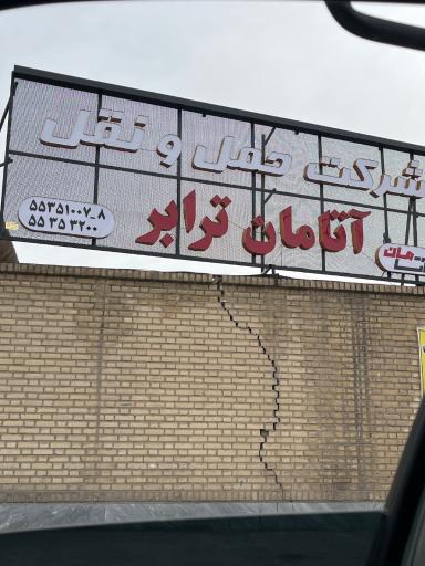 عکس آتامان ترابر