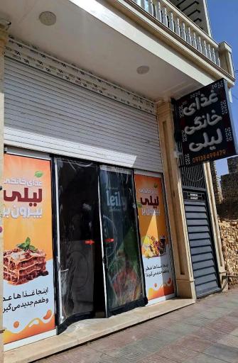 عکس بیرون بر لیلی