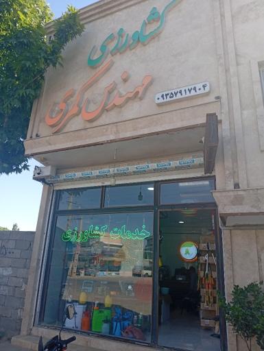 عکس خدمات کشاورزی مهندس کمری