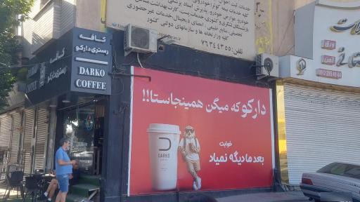 قهوه دارکو