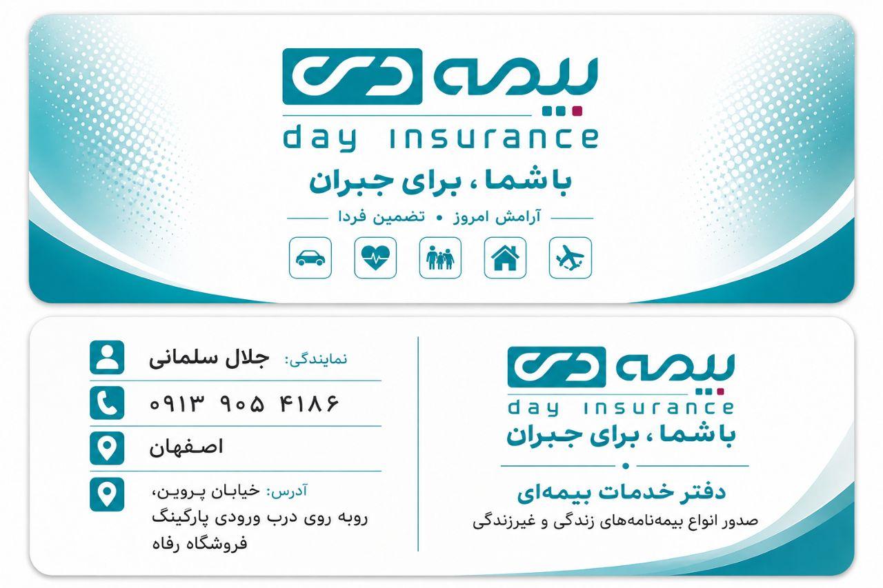 عکس نمایندگی بیمه دی (جلال سلمانی کد ۶۲۱۱) شعبه شیخ طوسی