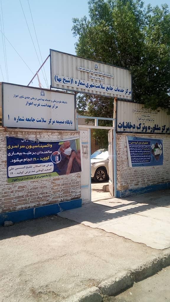 عکس مرکز جامع سلامت شماره 1