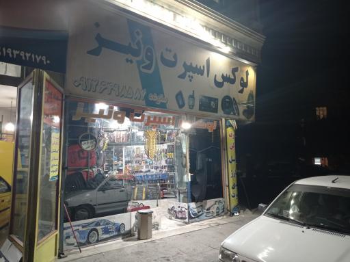 عکس لوکس اسپرت ونیز (ستوده)