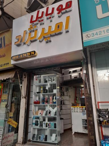 عکس موبایل امیرنژاد