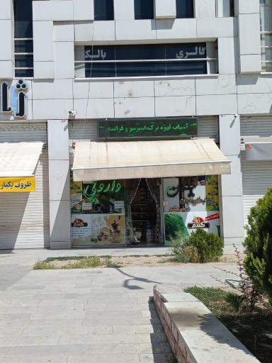 عکس عطاری گندم