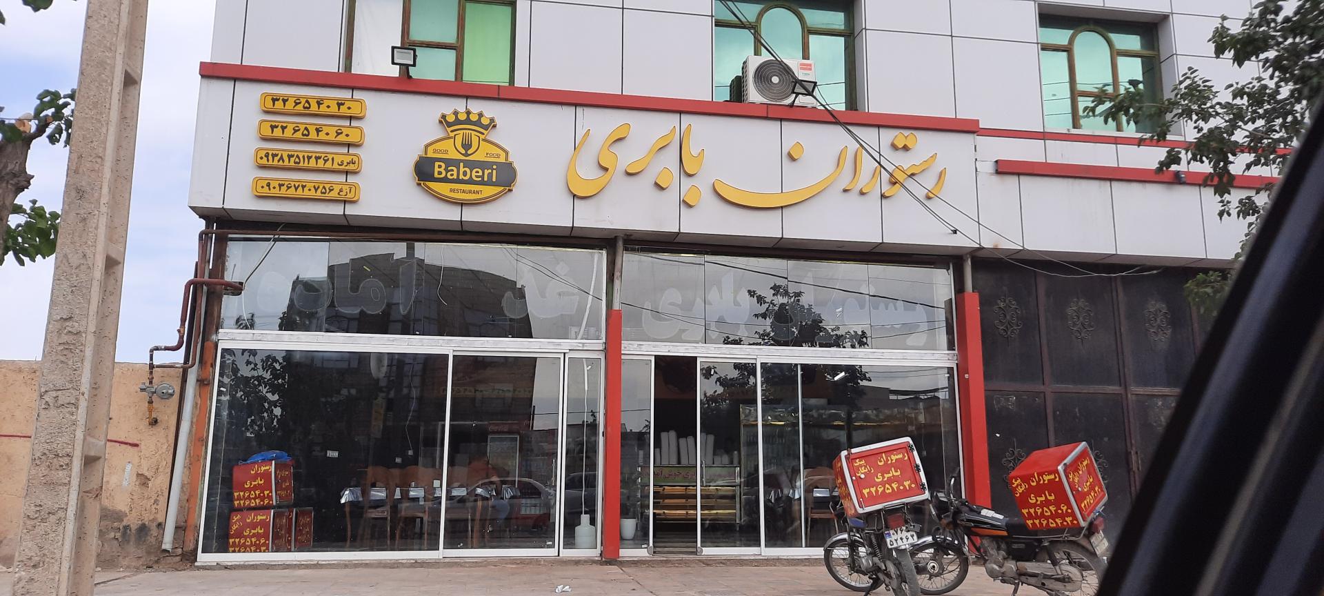 عکس رستوران بابری