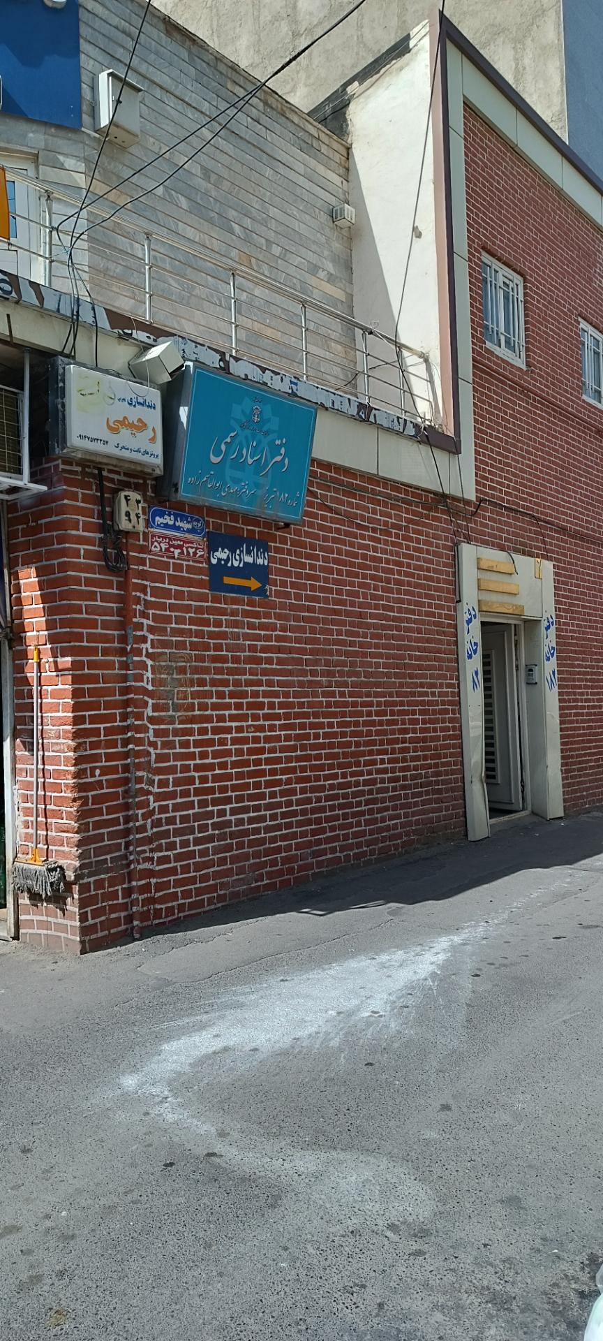 عکس دفتر اسناد رسمی شماره 182 تبریز