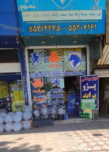 عکس نمایندگی خودرو مجاز غفاری