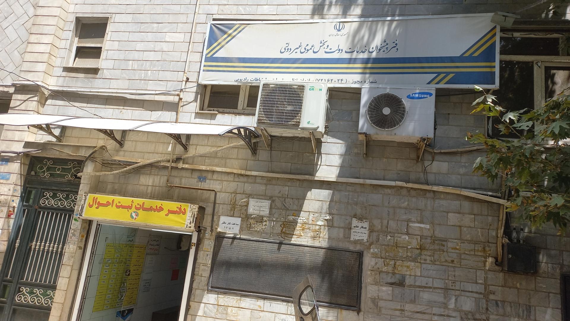 عکس دفتر پیشخوان خدمات دولت 