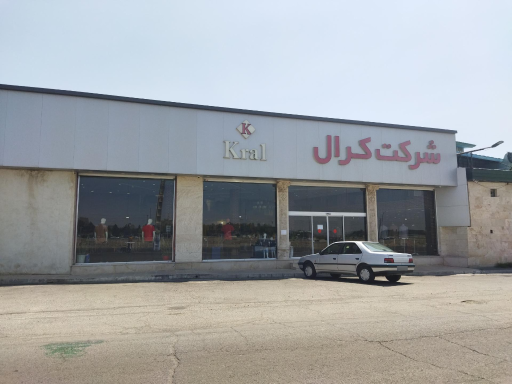 عکس پوشاک کرال - شعبه اندیشه (مرکزی)