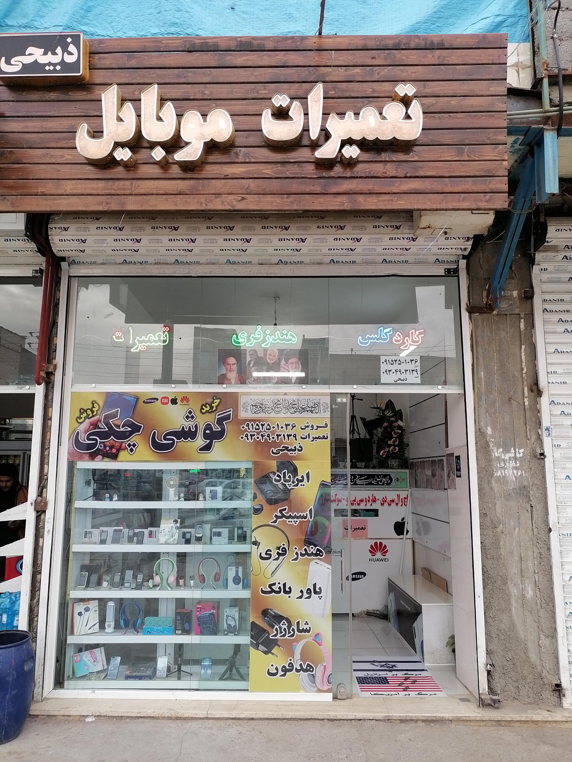 عکس موبایل ذبیحی 110