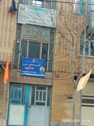 عکس مسجد صاحب الزمان شهرک دستغیب