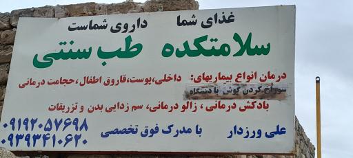 عکس کلینیک طب سنتی دکتر ورزدار
