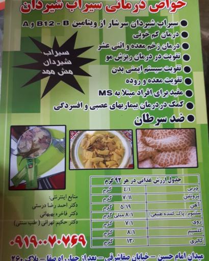 عکس سیراب شیردان مش ممد