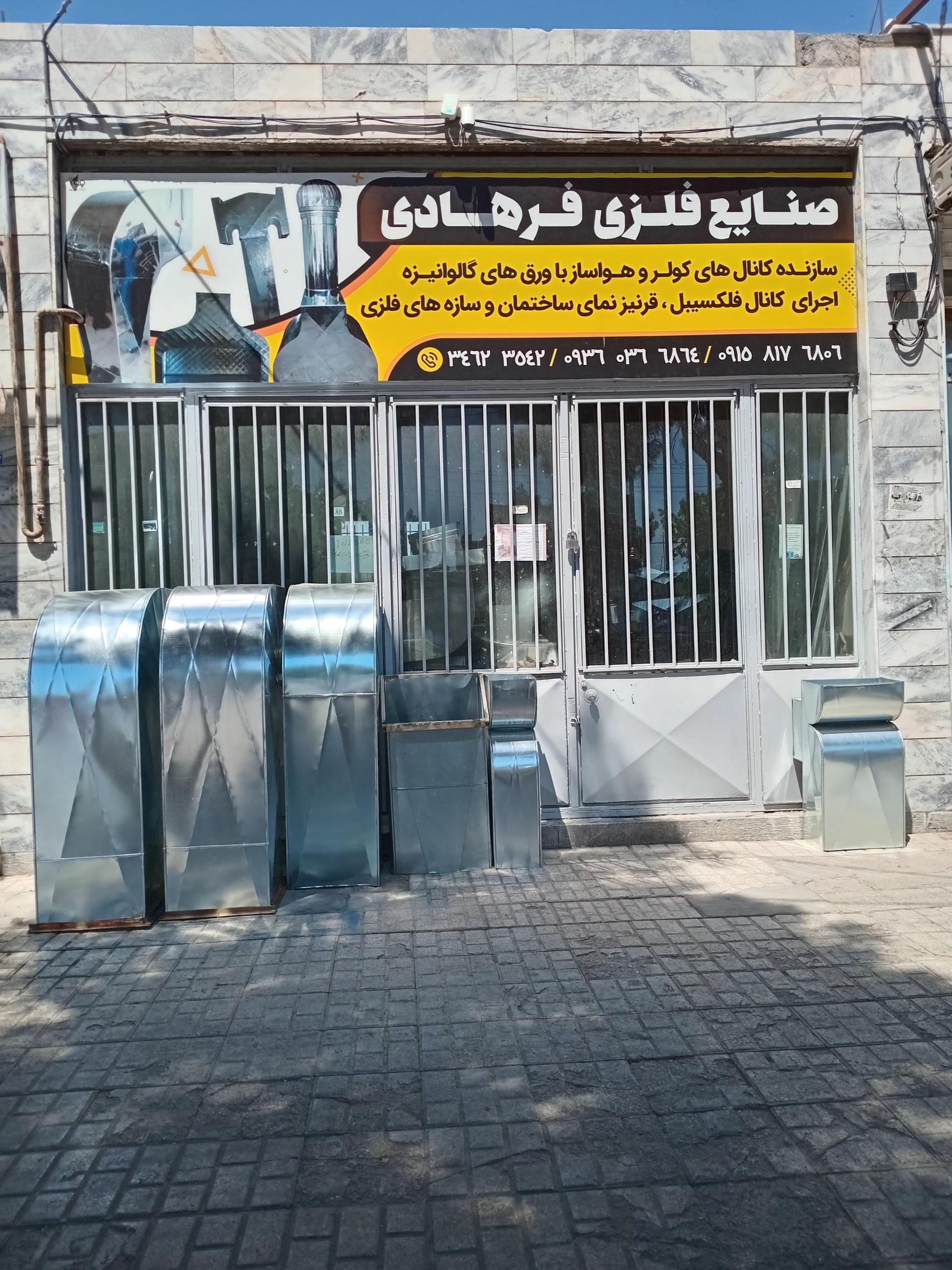 عکس کانال سازی فرهادی