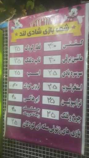 عکس شهر بازی شهر آفتاب