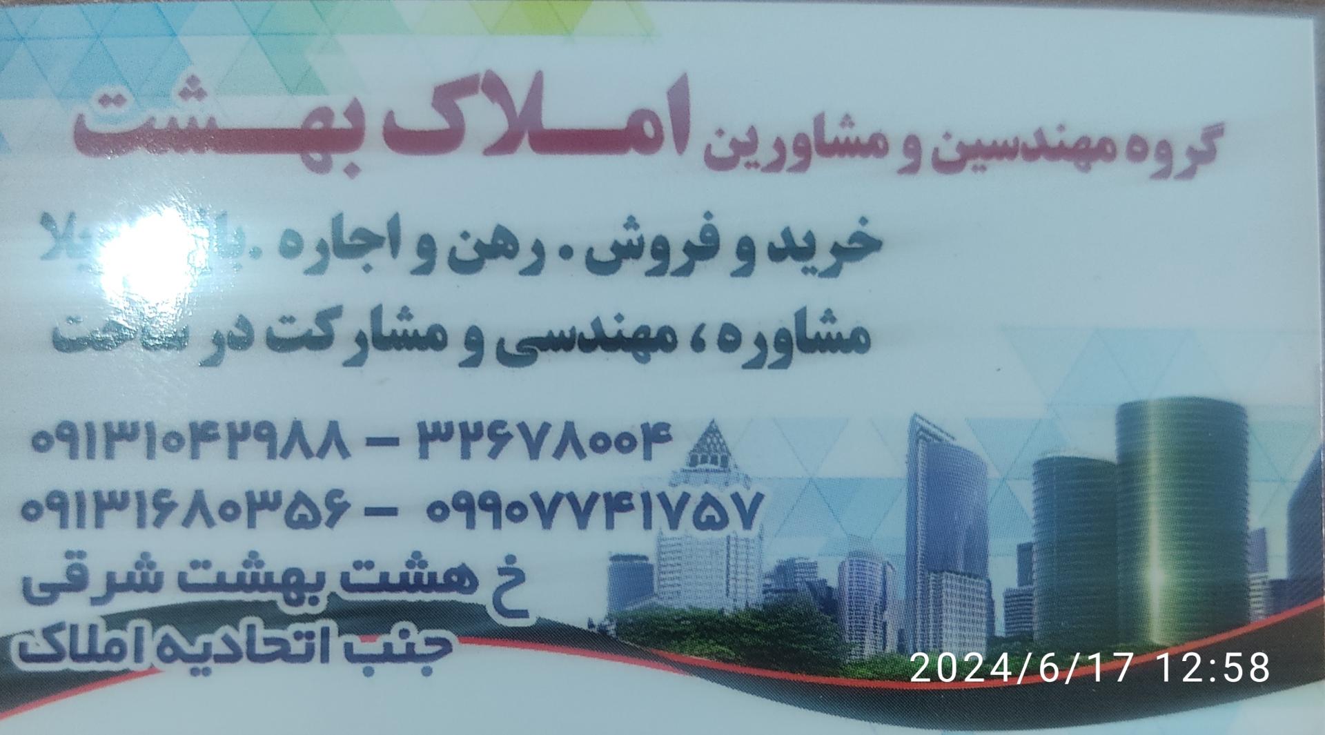 عکس دپارتمان املاک بهشت