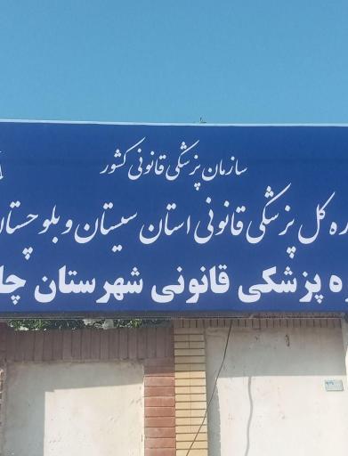 عکس پزشکی قانونی