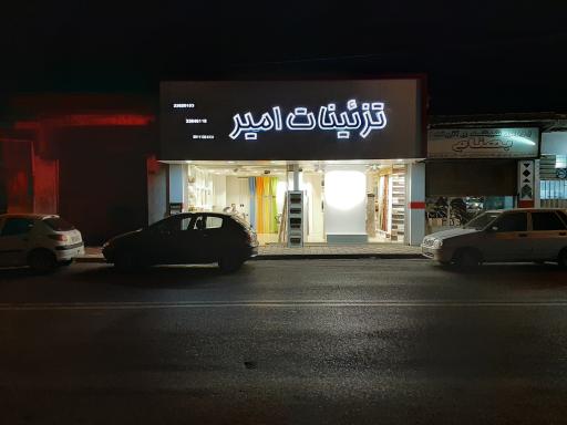 عکس تزئینات امیر