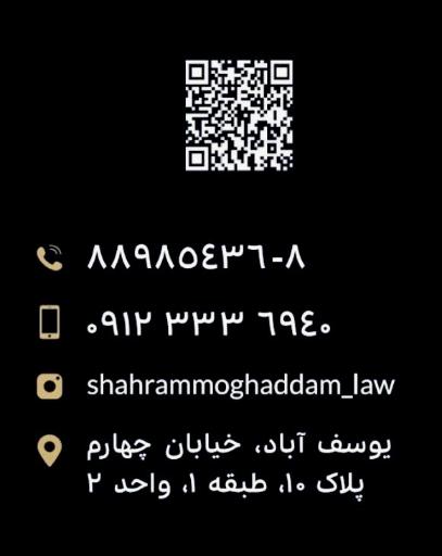 دفتر وکالت شهرام مقدم