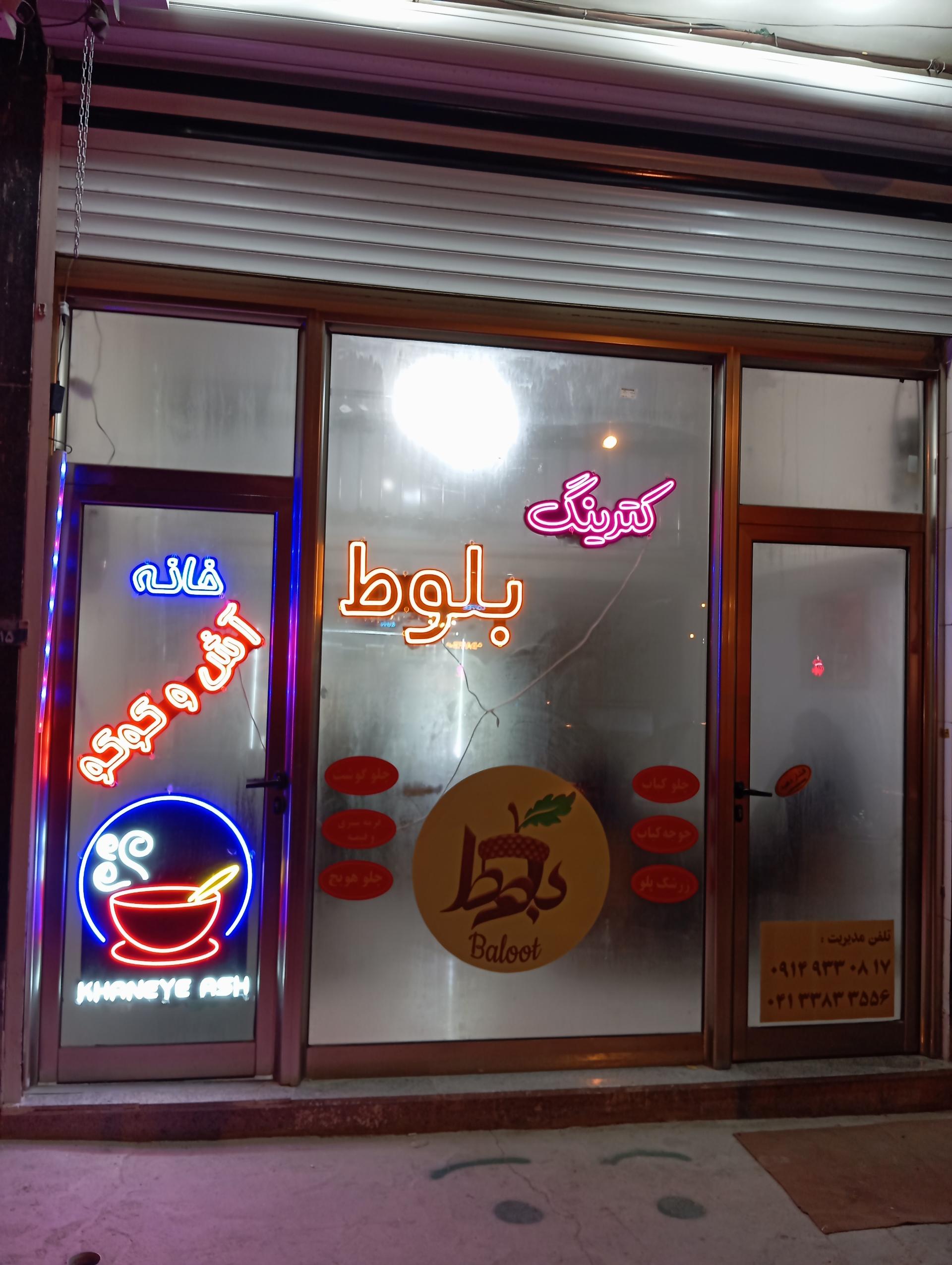 عکس کترینگ بلوط