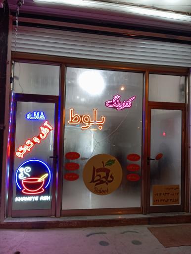 عکس کترینگ بلوط