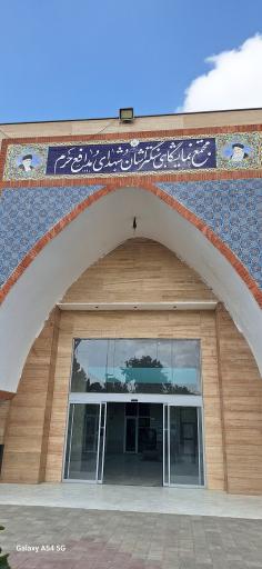 عکس مجتمع سنگتراشان شهدای مدافع حرم