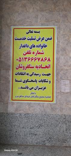 عکس مجتمع سنگتراشان شهدای مدافع حرم