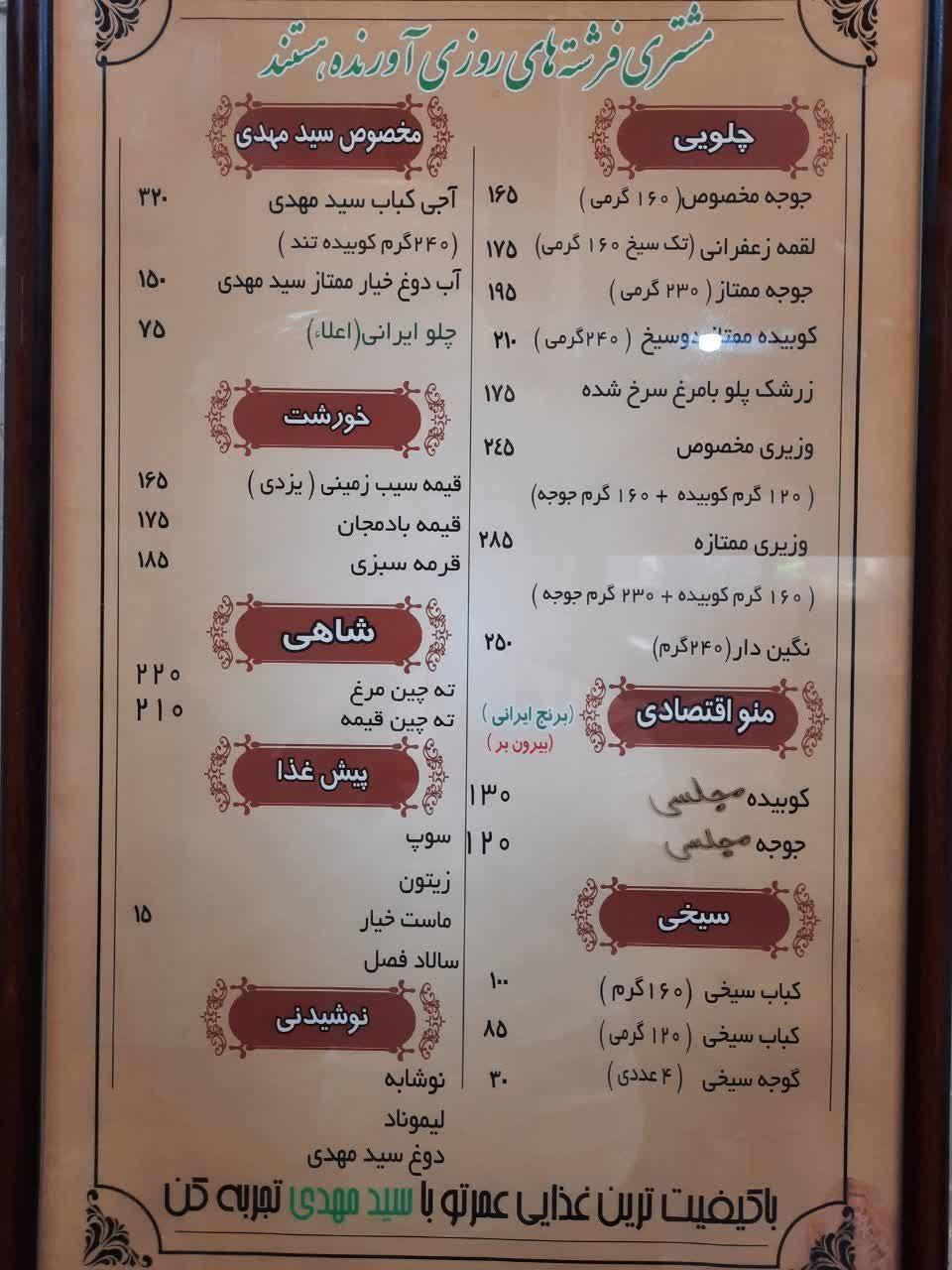 عکس رستوران سید مهدی
