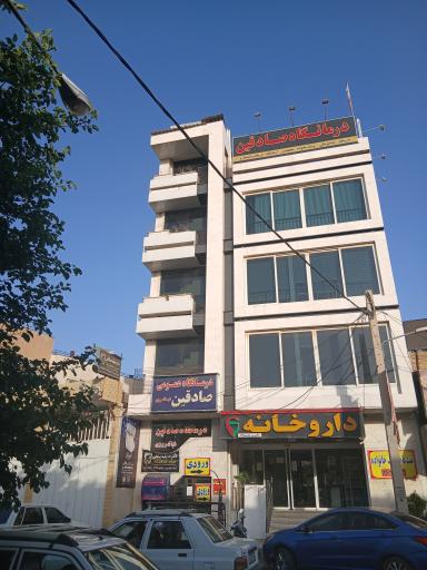 عکس درمانگاه شبانه روزی صادقین