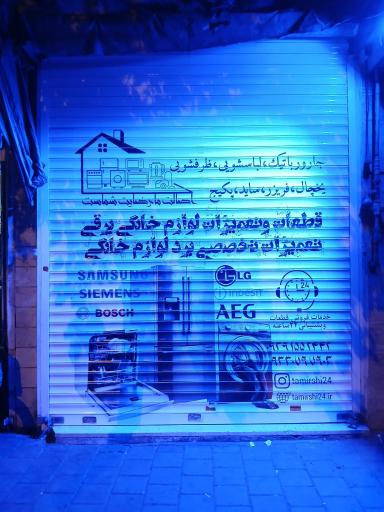 عکس تعمیرشی۲۴