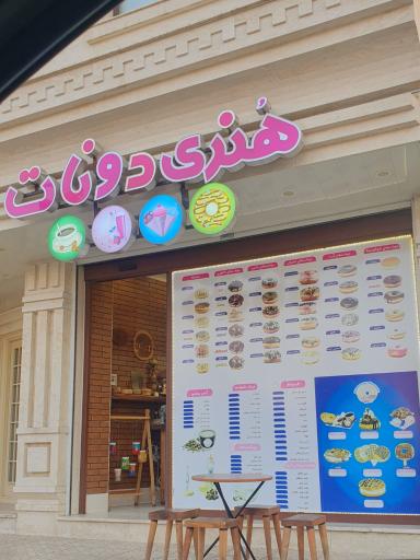 عکس هنری دونات