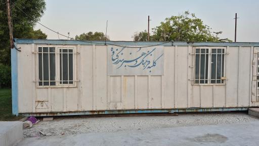 عکس کلبه فرهنگ و هنر بندرگناوه