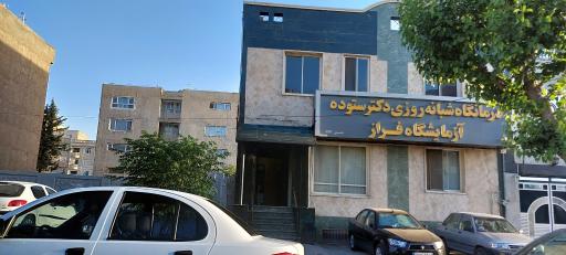 عکس کلینیک شبانه‌روزی دکتر ستوده