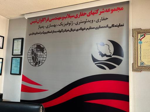 عکس شرکت تعاونی حفاری سیلاب کوار