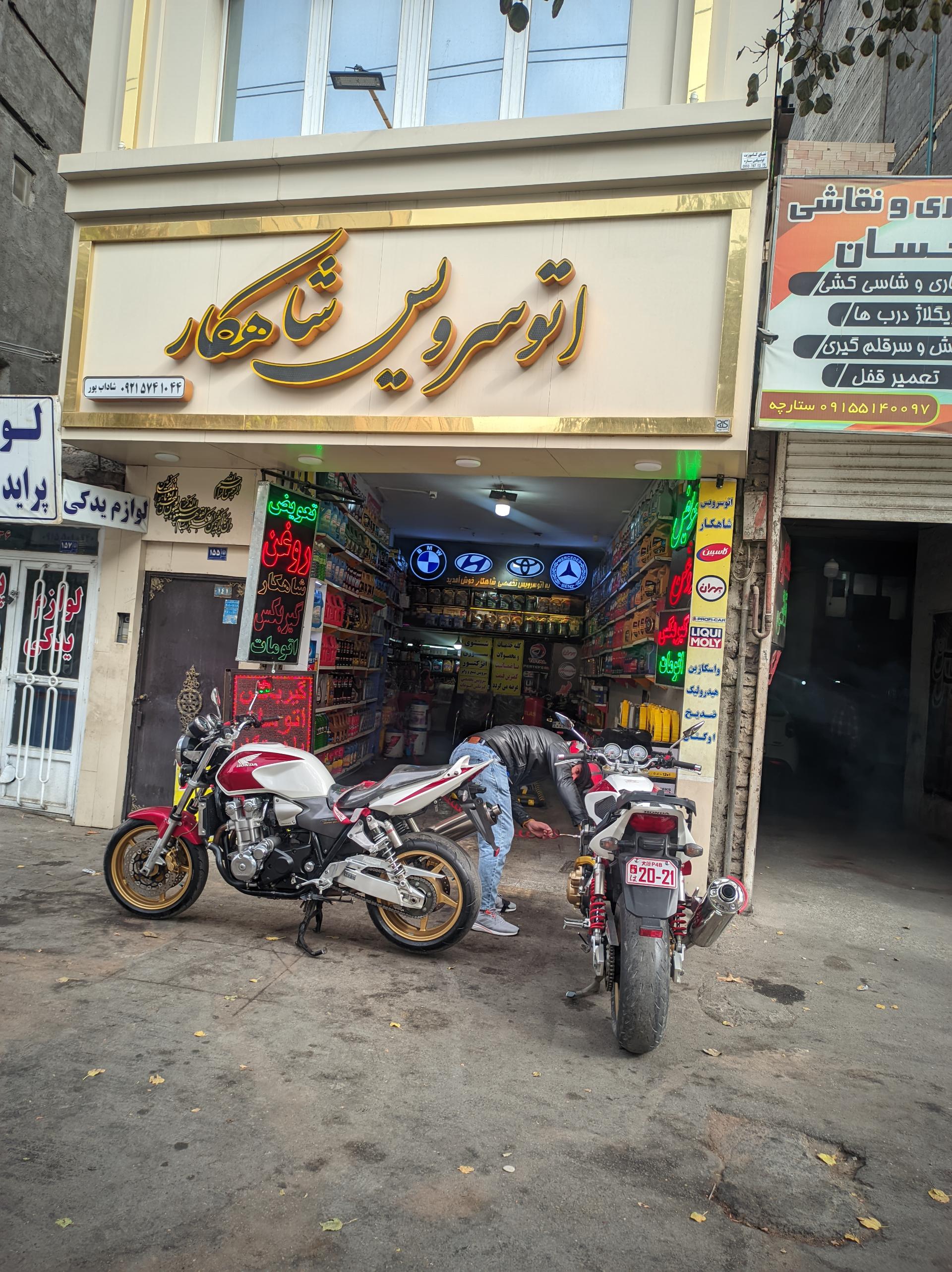 عکس اتوسرویس شاهکار